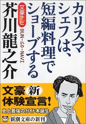 文豪ナビ 芥川龍之介