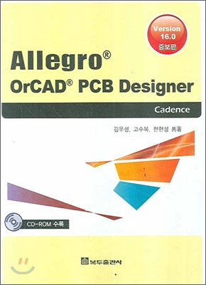 ALLEGRO ORCAD PCB DESIGNER Version 16.0