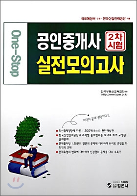 공인중개사 2차시험 실전모의고사