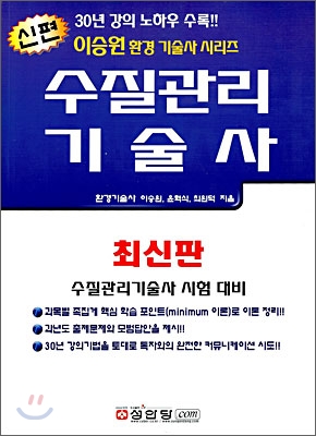 신편 수질관리기술사