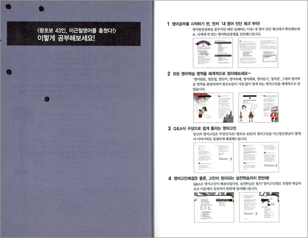 왕초보 43인, 이근철 영어를 훔쳤다!