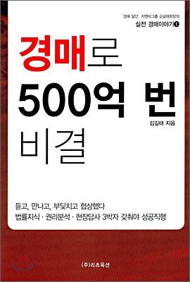 경매 500억 번 비결