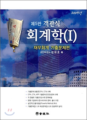 객관식 회계학 1