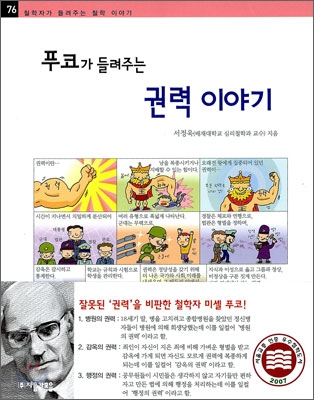 [중고] 푸코가 들려주는 권력 이야기