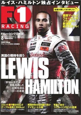 F1 RACING 2008 8月情報號