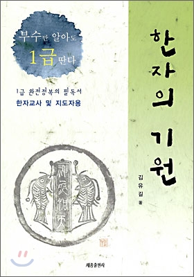 한자의 기원