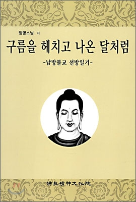 구름을 헤치고 나온 달처럼