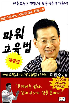 파워교육법