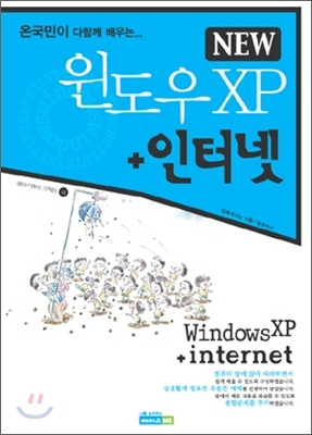 New 윈도우XP+인터넷