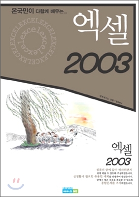 엑셀 2003