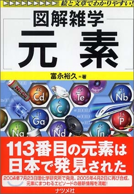 圖解雜學 元素