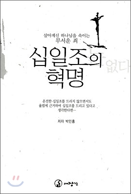 십일조의 혁명