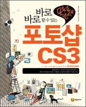 포토샵 CS3 Extended