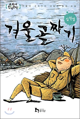 겨울 골짜기