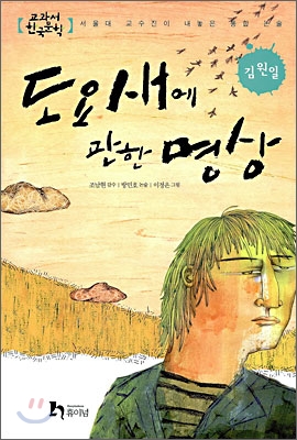 도요새에 관한 명상