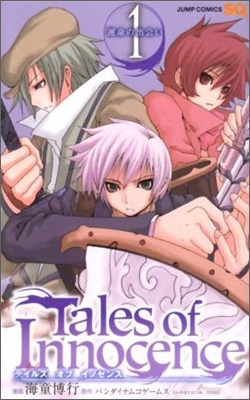 Tales of Innocence テイルズオブイノセンス 1