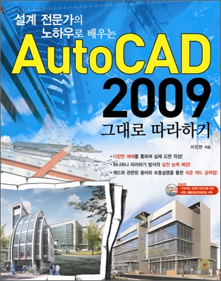 오토캐드 2009 그대로 따라하기