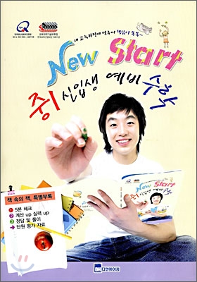 NEW START 중1 신입생 예비수학