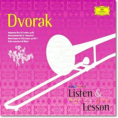 해설이 있는 클래식 - 드보르작 (Listen & Lesson : Dvorak)