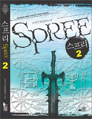 스프리 Spree 2