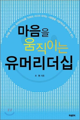 유머리더십