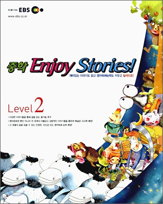 EBS 중학 Enjoy Stories! Level 2 (2008년)