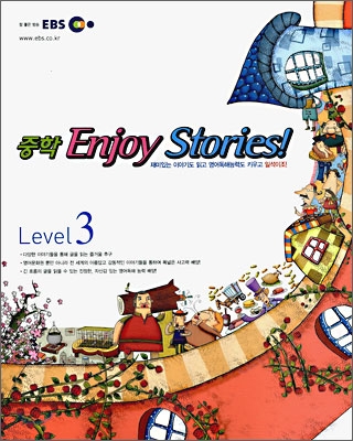 EBS 중학 Enjoy Stories! Level 3 (2008년)