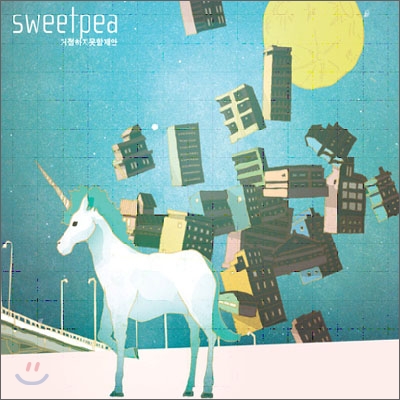 스위트피 (Sweetpea) - 거절하지 못 할 제안