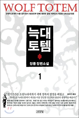 늑대 토템 1