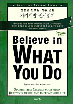 Believe in What You Do