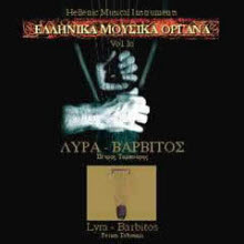 V.A. - Lyra-Barbitos(그리스 민속악기 시리즈-리라/수입)