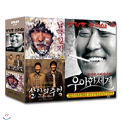 송강호 스페셜 [우아한 세계 + 살인의 추억 + 남극일기]