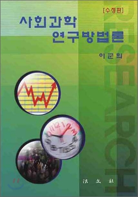 국제정치의 사회적 이론 : 구성주의