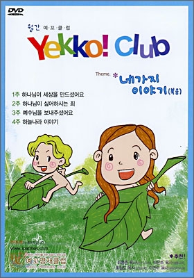 Yekko Club 예꼬클럽