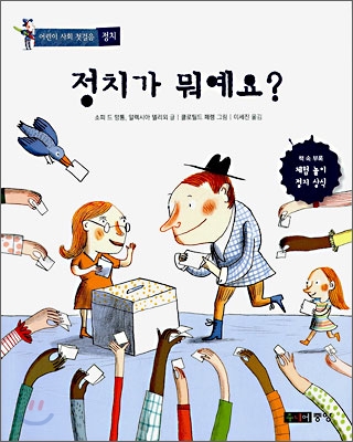 정치가 뭐예요?