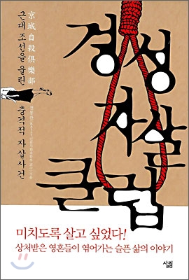 경성 자살 클럽