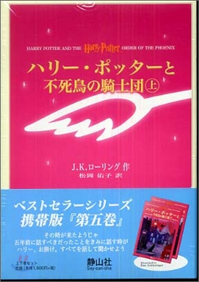 ハリ-.ポッタ-と不死鳥の騎士團