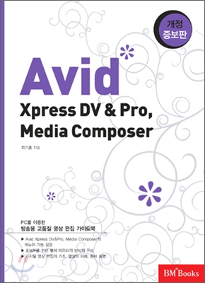 Avid Xpress DV &amp; Pro, Media Composer