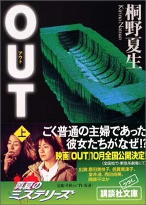 OUT(上)