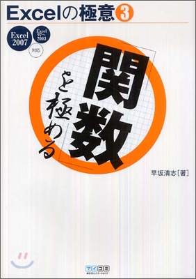 Excelの極意(3)「關數」を極める