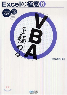 Excelの極意(6)「VBA」を極める