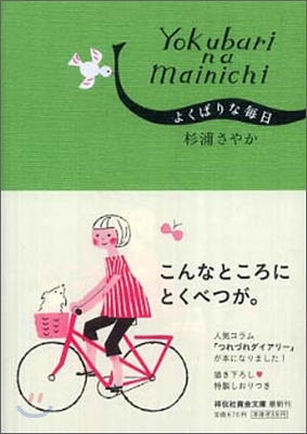 よくばりな每日