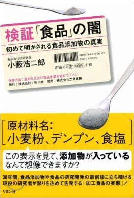 檢證「食品」の闇