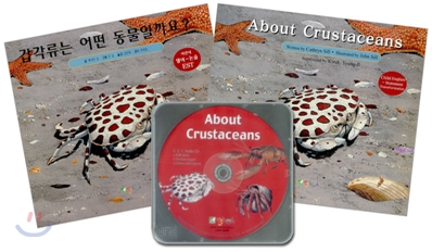 갑각류는 어떤 동물일까요? About Crustaceans