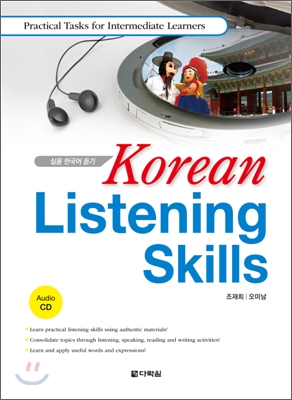 Korean Listening Skills - 중급