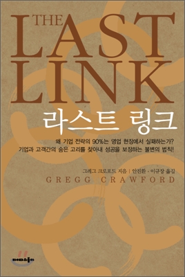 [중고] 라스트 링크 The Last Link