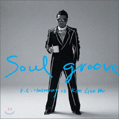 김건모 12집 - Soul Groove