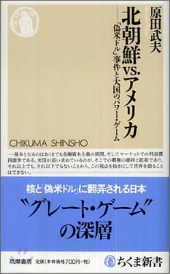 北朝鮮 VS. アメリカ