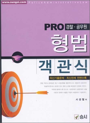 pro 형법 객관식