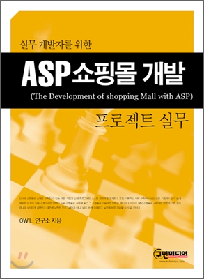 ASP 쇼핑몰 개발 프로젝트 실무